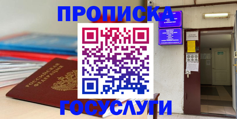 прописка законно в Карачаево-Черкесии