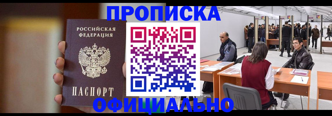 временная регистрация купить в Карачаево-Черкесии